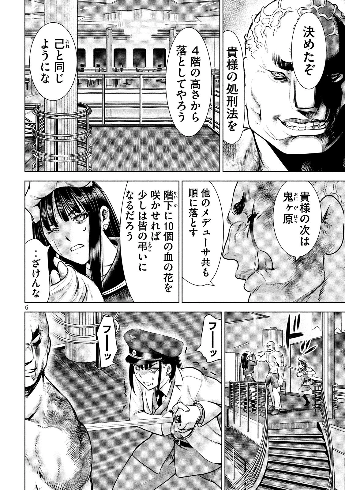 サタノファニ 第88話 - 6