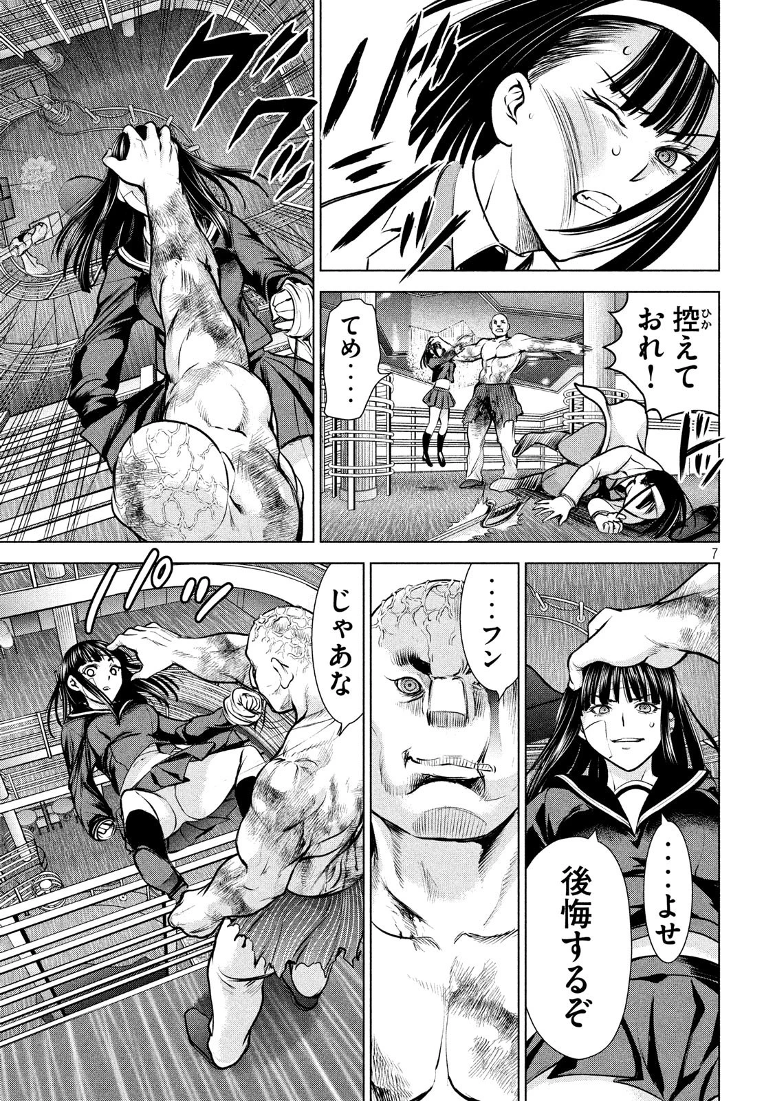 サタノファニ 第88話 - 7