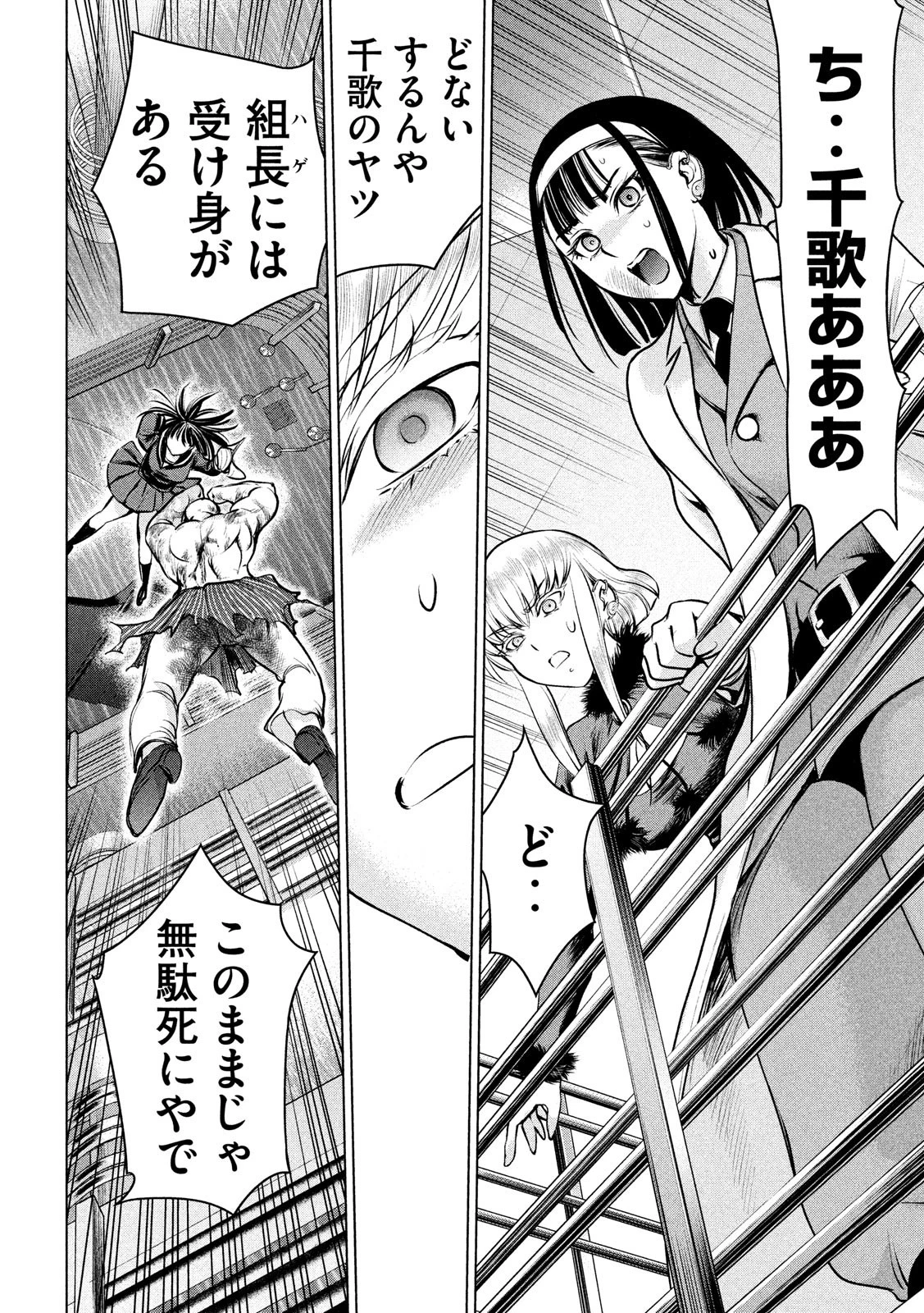 サタノファニ 第88話 - 12