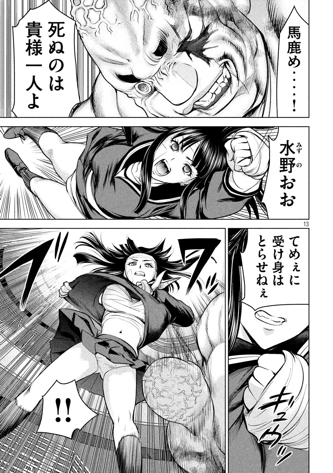 サタノファニ 第88話 - 13