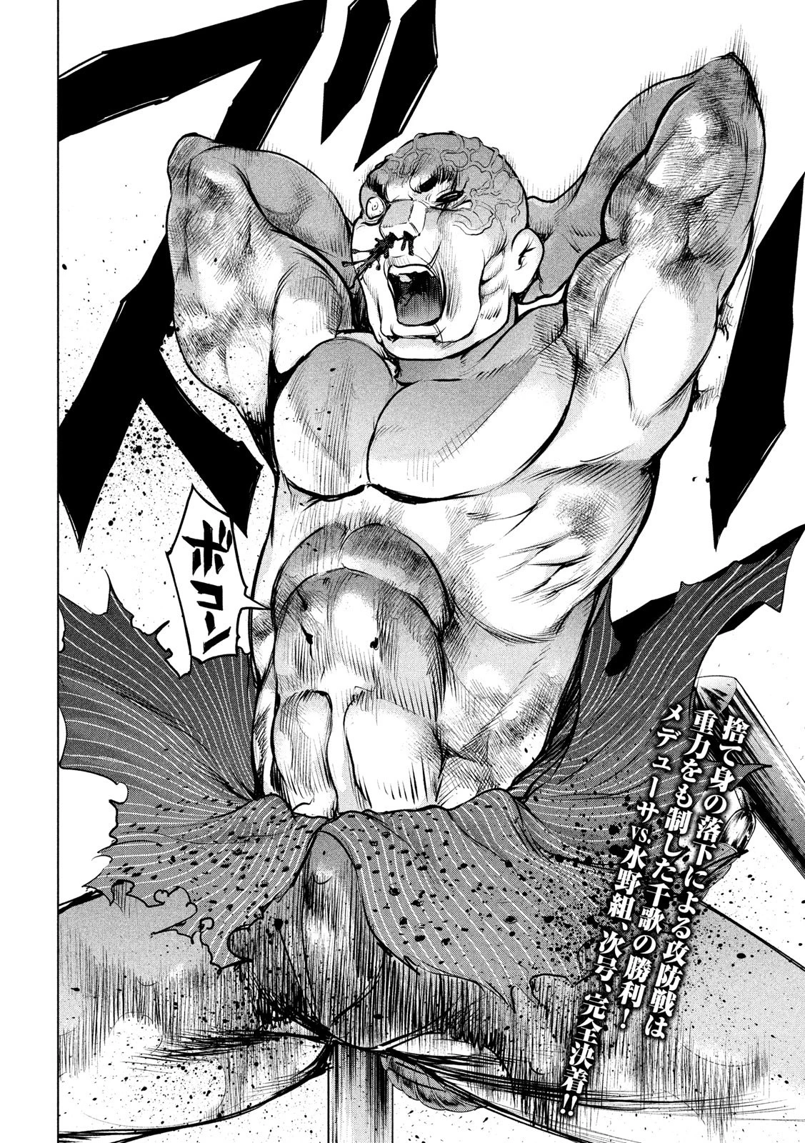 サタノファニ 第88話 - 20