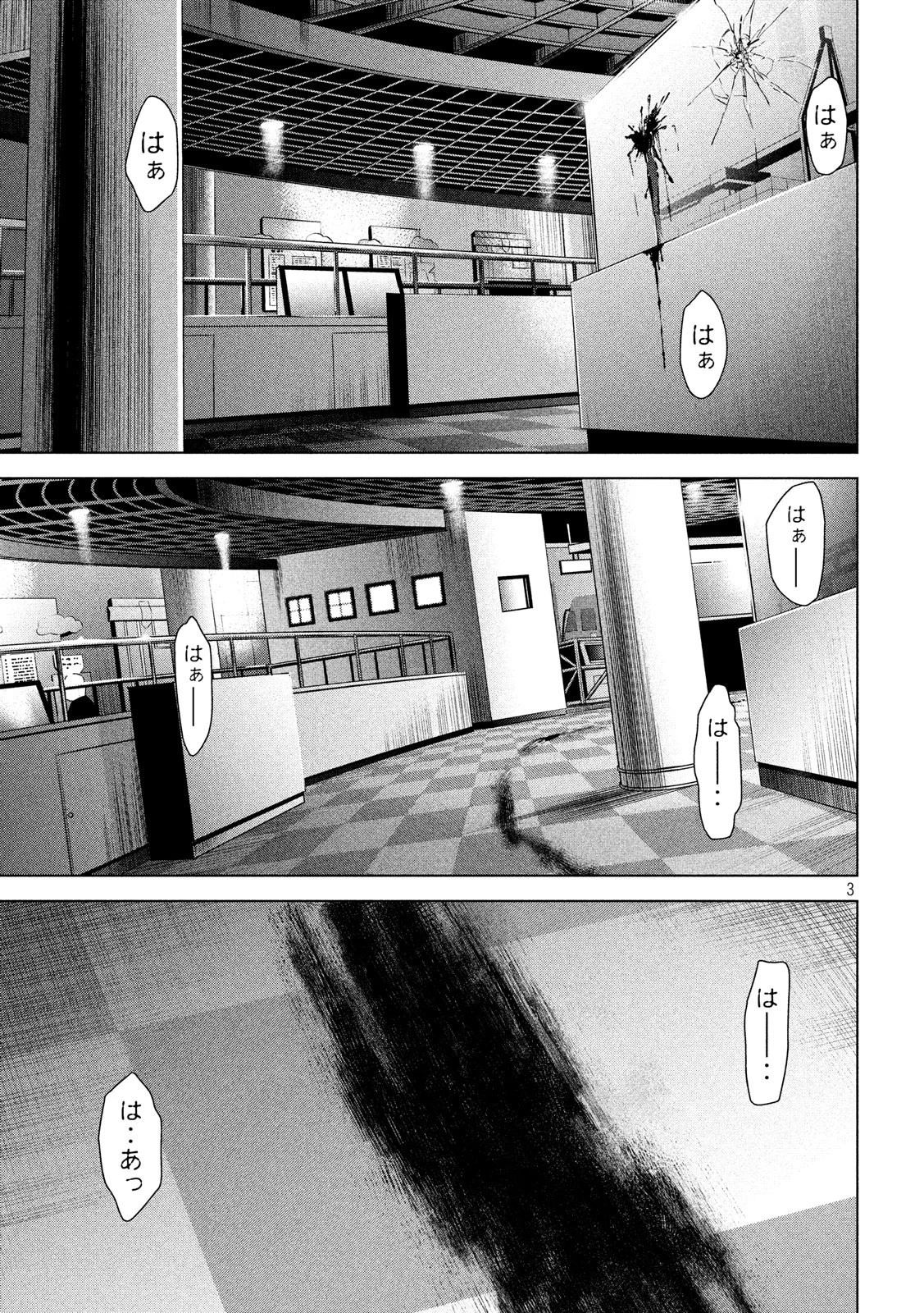 サタノファニ 第90話 - 3