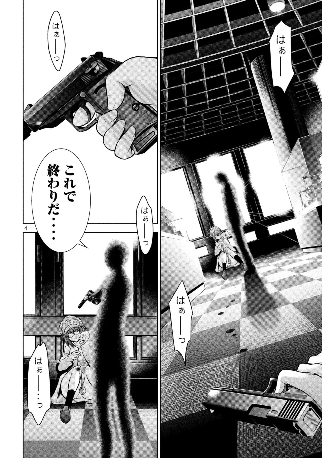 サタノファニ 第90話 - 4