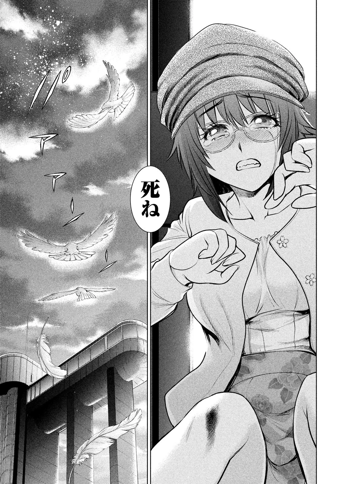 サタノファニ 第90話 - 5