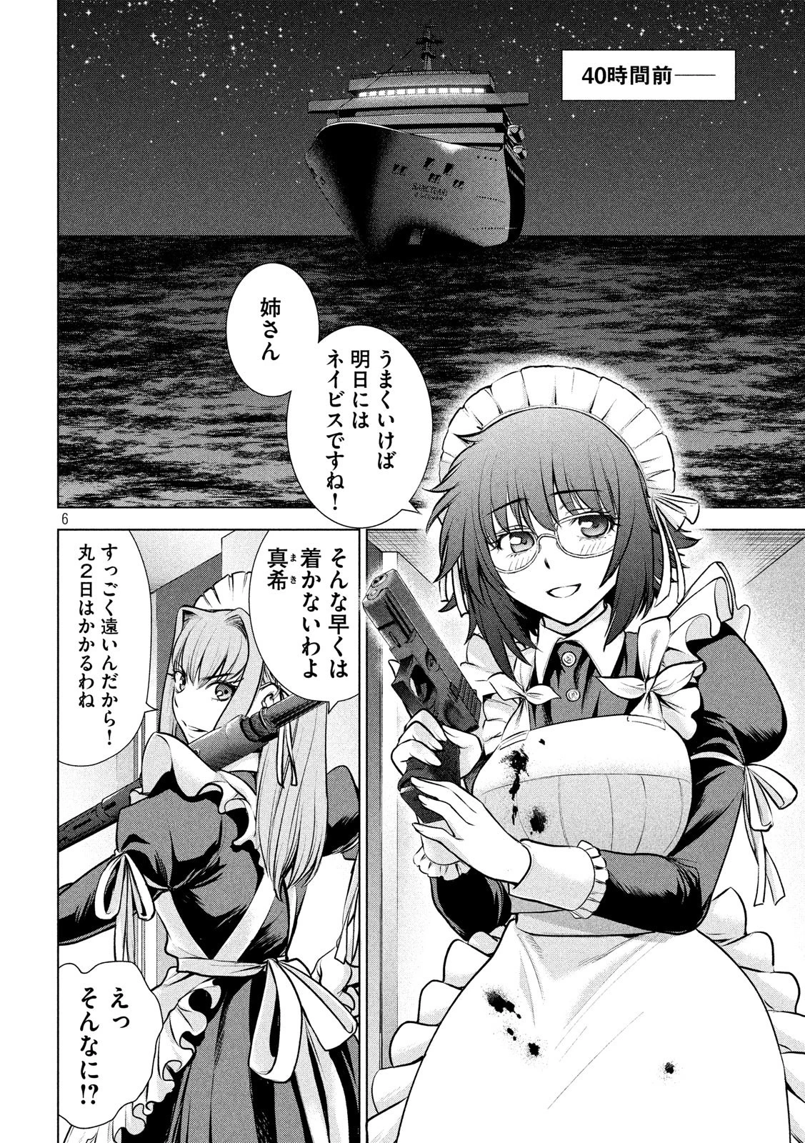 サタノファニ 第90話 - 6