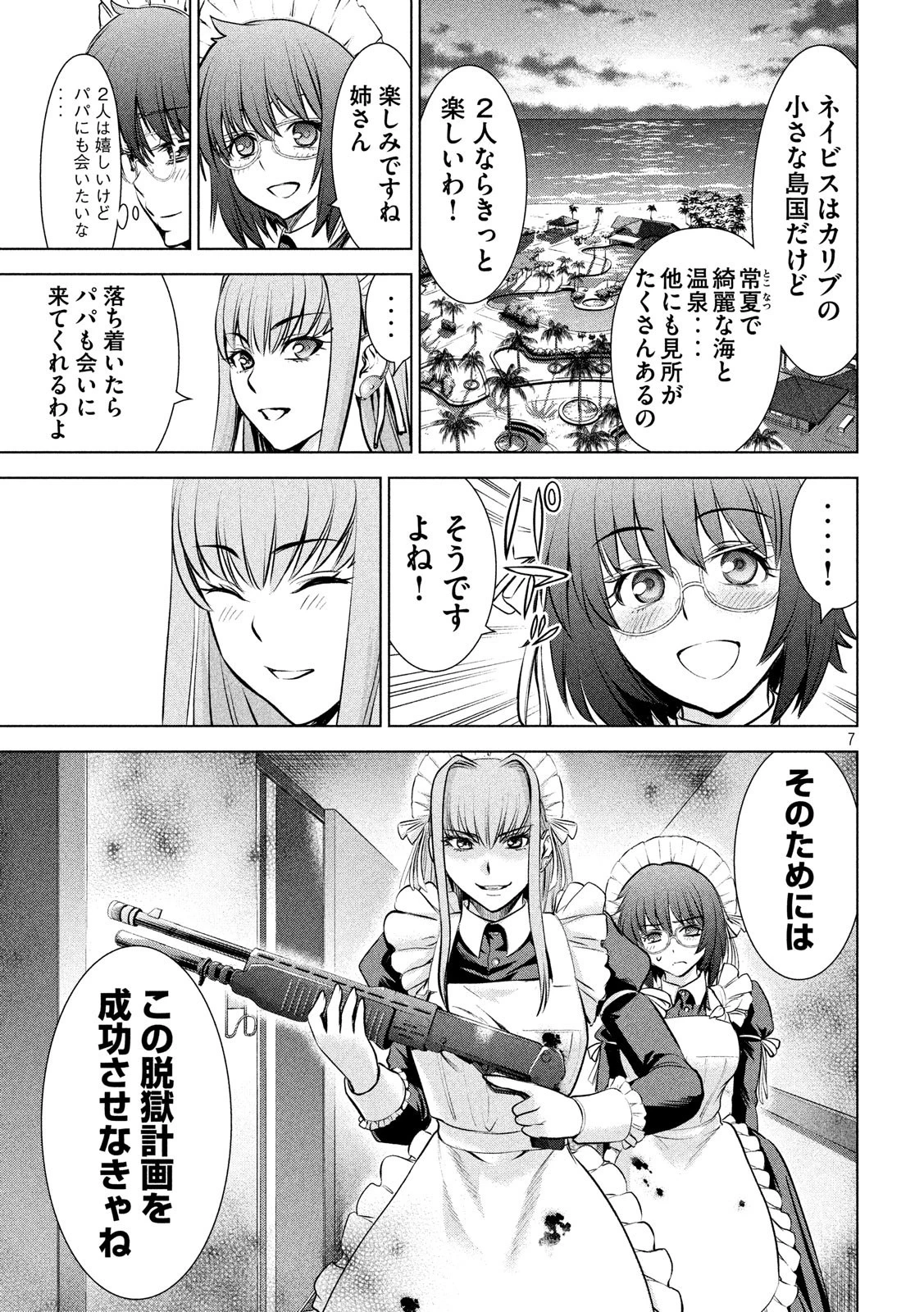 サタノファニ 第90話 - 7