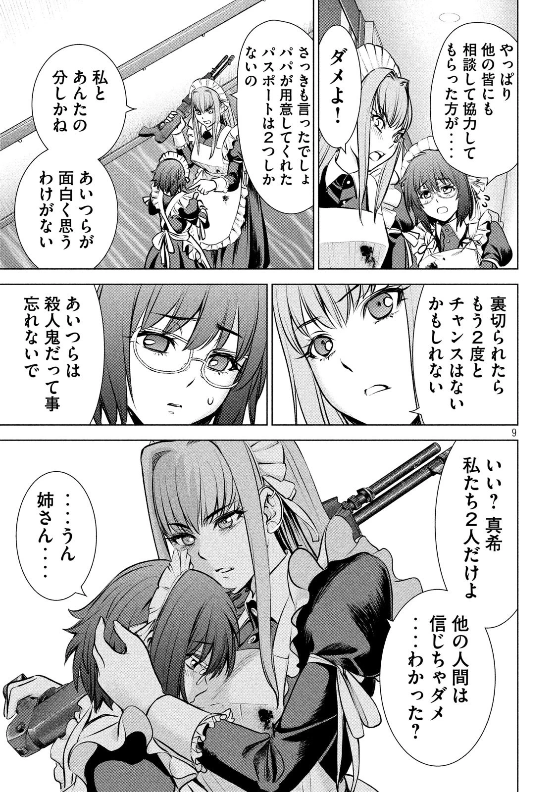 サタノファニ 第90話 - 9