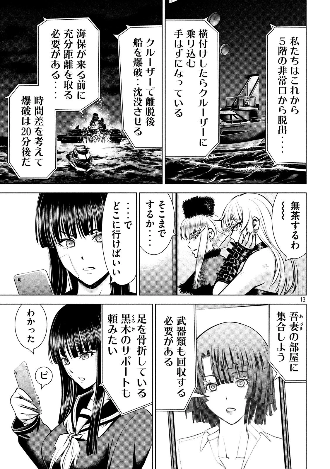 サタノファニ 第90話 - 13