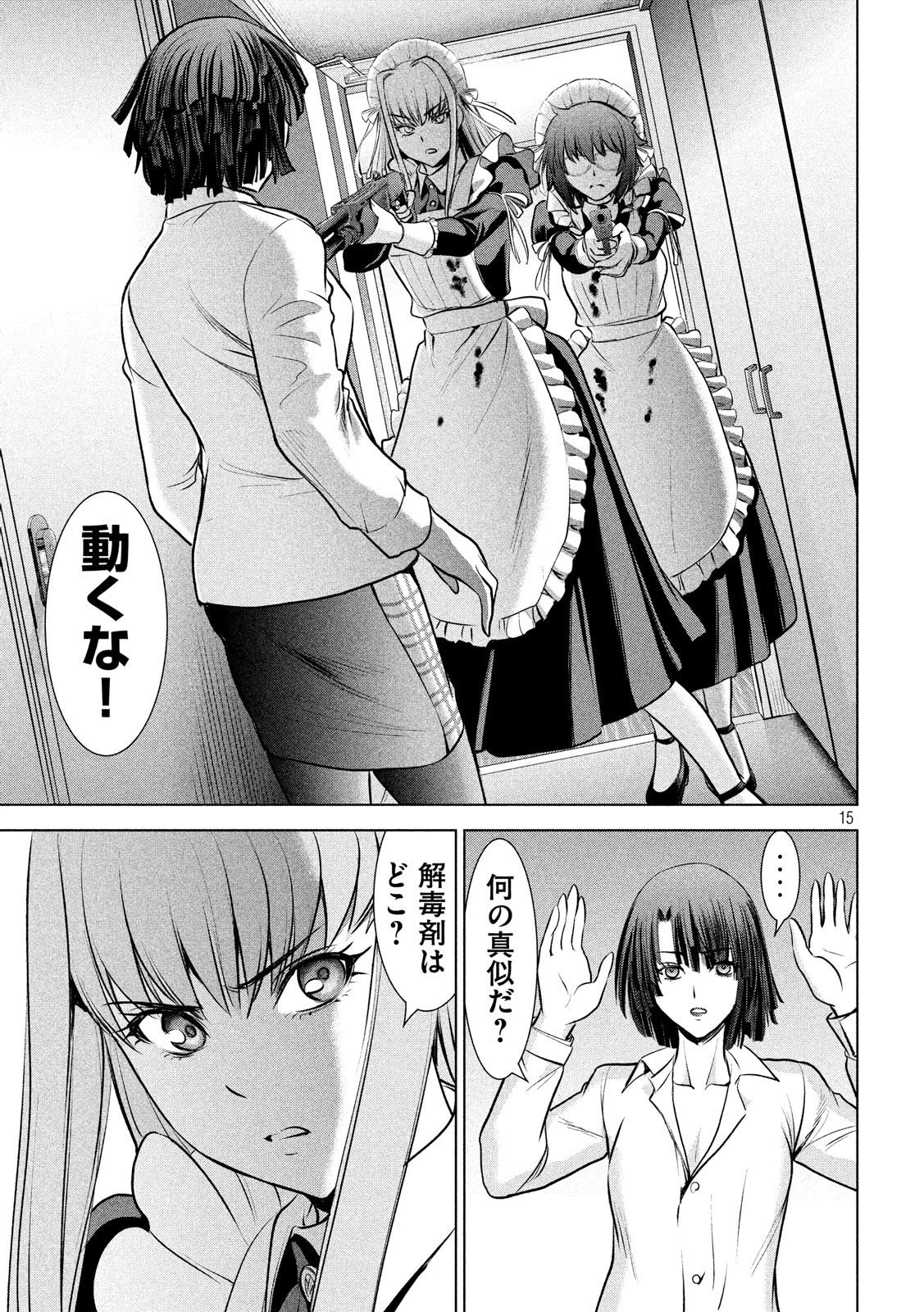 サタノファニ 第90話 - 15