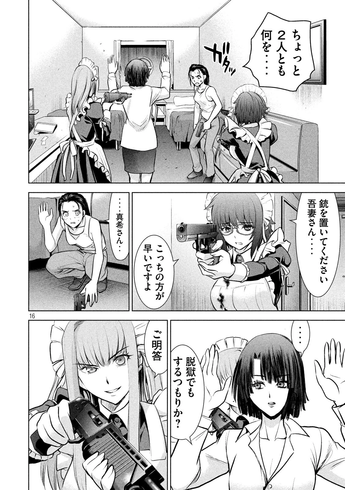 サタノファニ 第90話 - 16