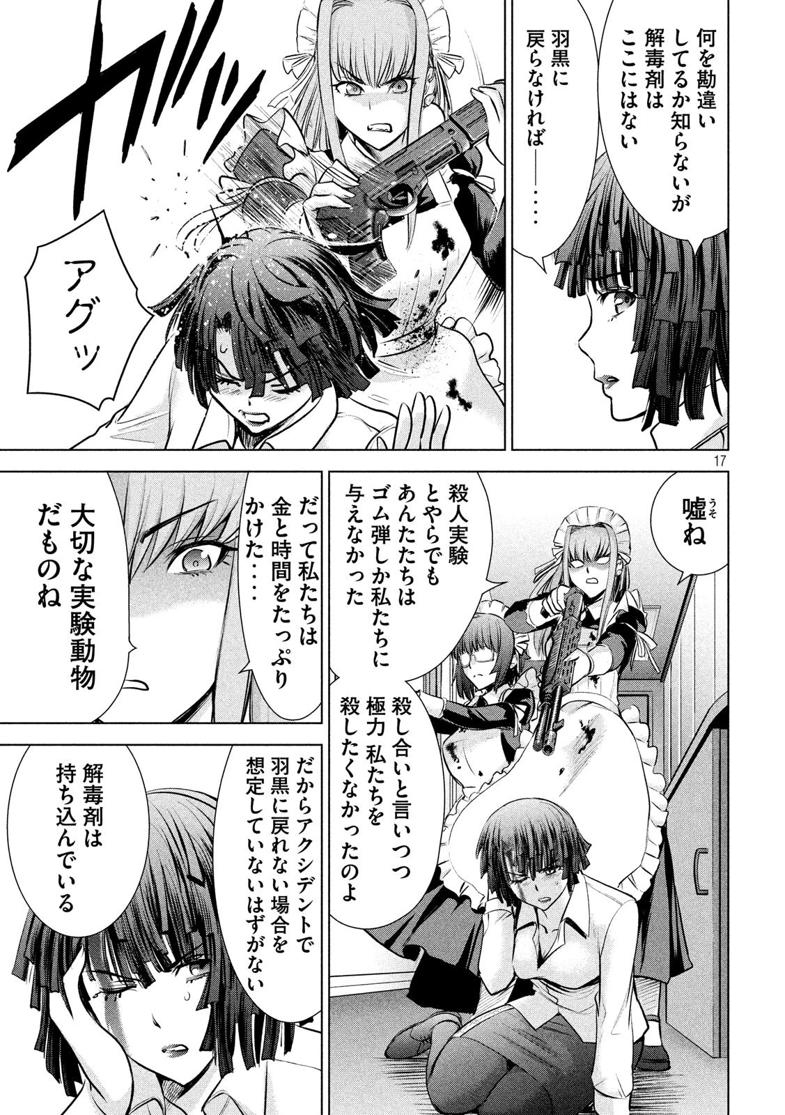 サタノファニ 第90話 - 17