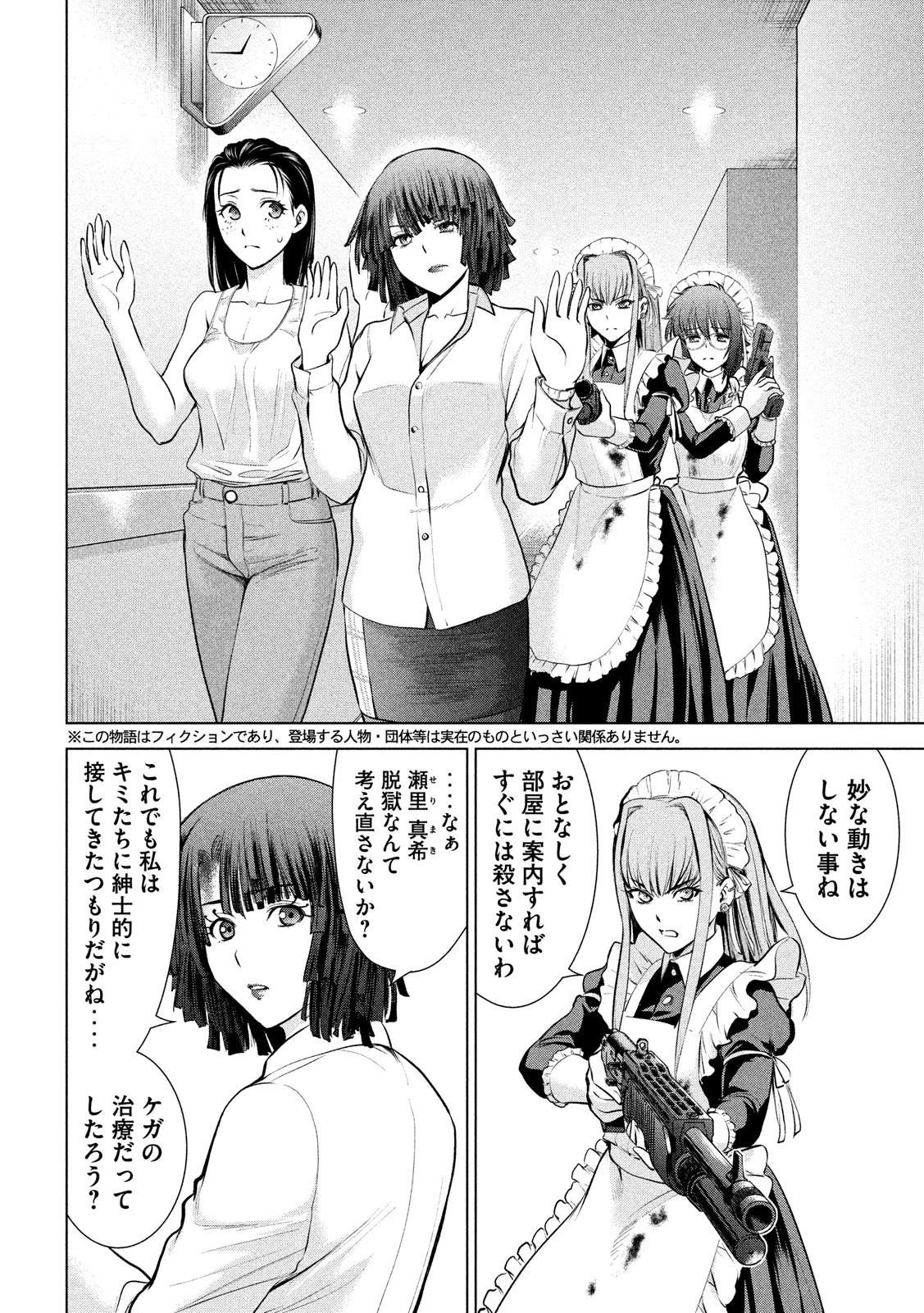 サタノファニ 第91話 - 2