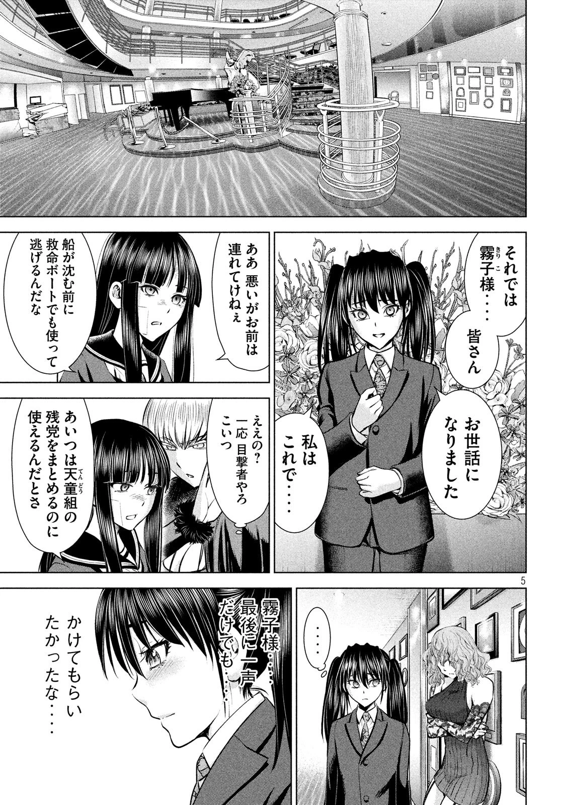 サタノファニ 第91話 - 5