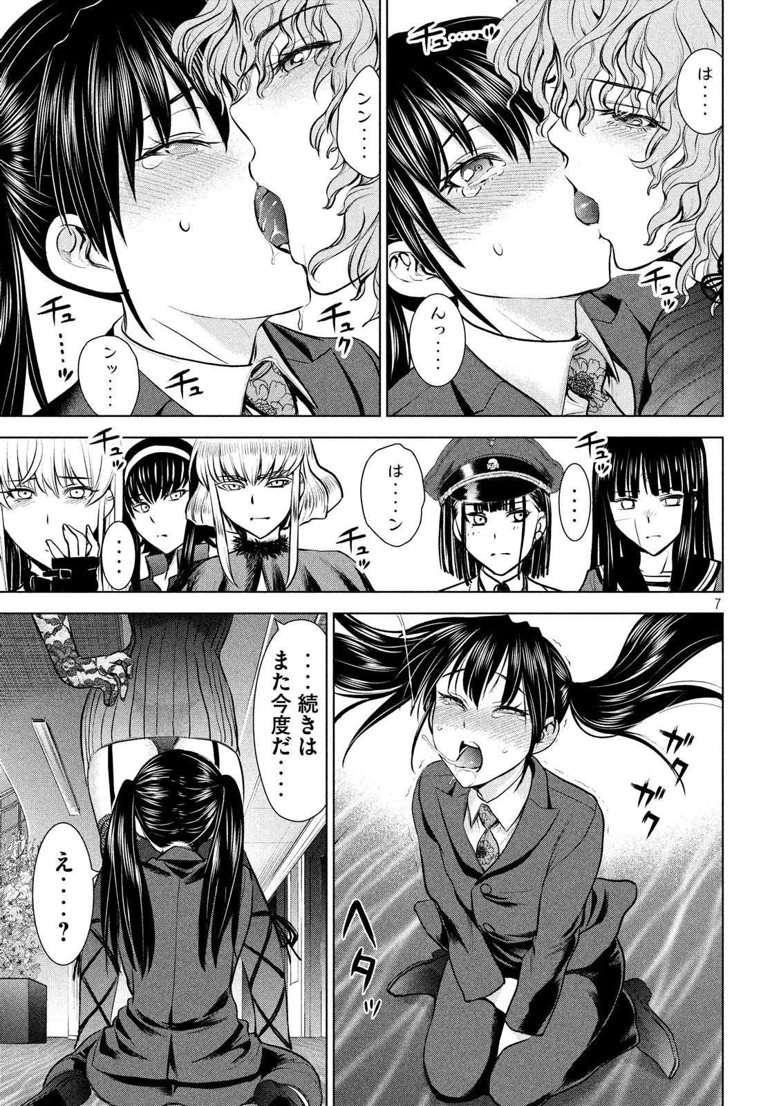 サタノファニ 第91話 - 7