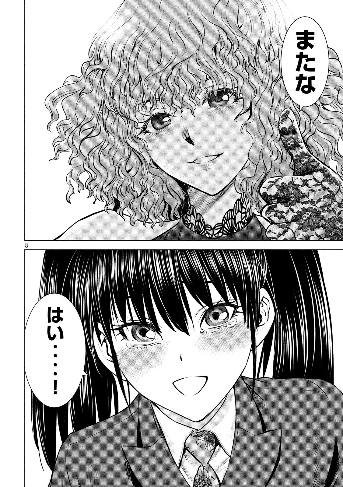 サタノファニ 第91話 - 8