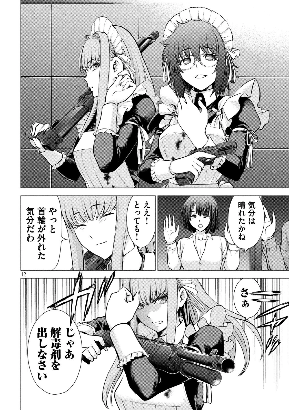 サタノファニ 第91話 - 12