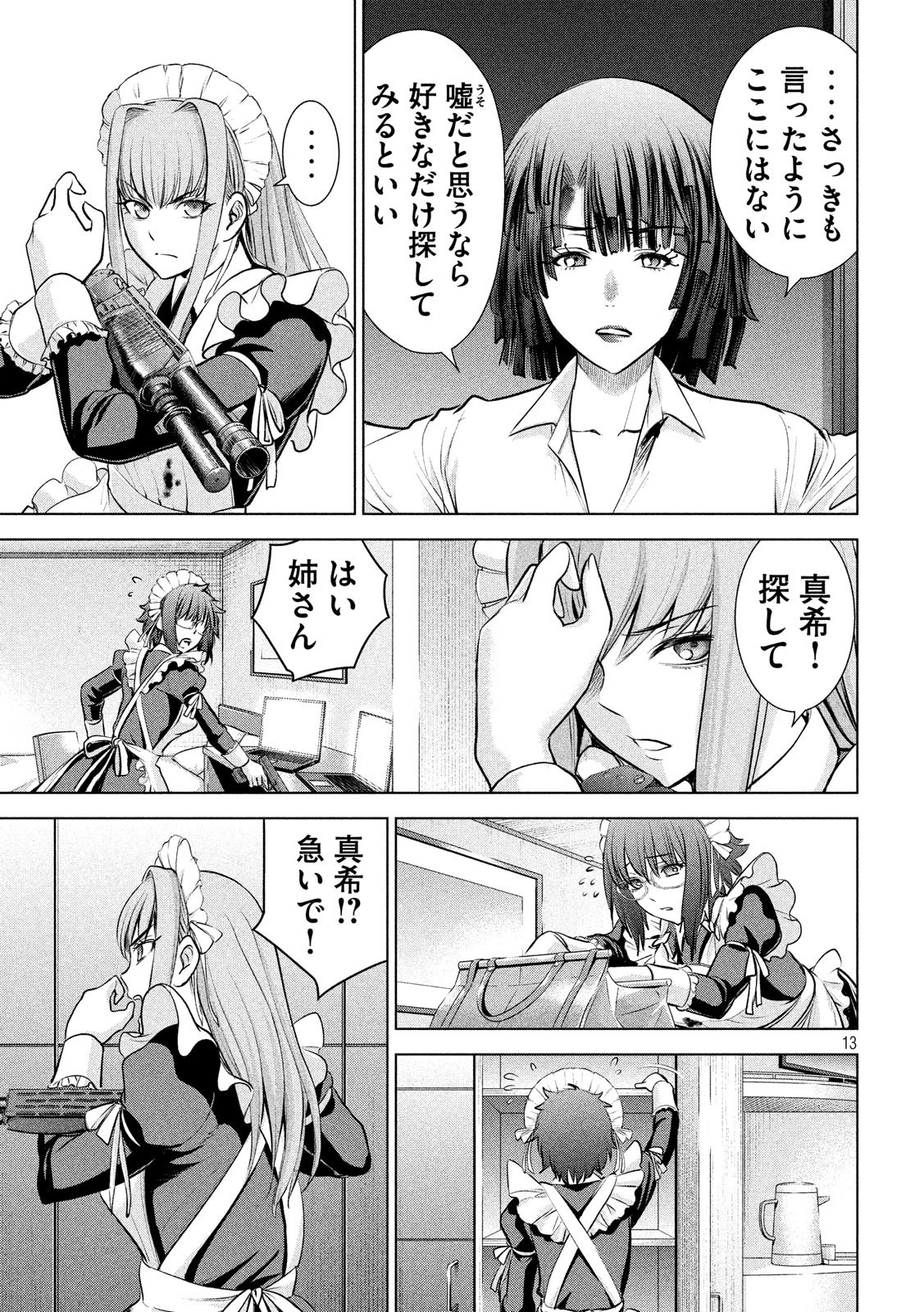 サタノファニ 第91話 - 13