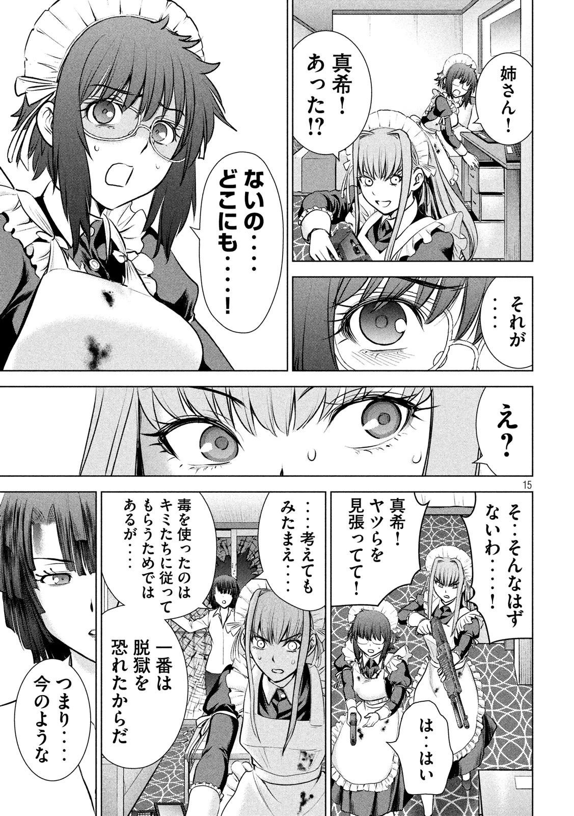 サタノファニ 第91話 - 15