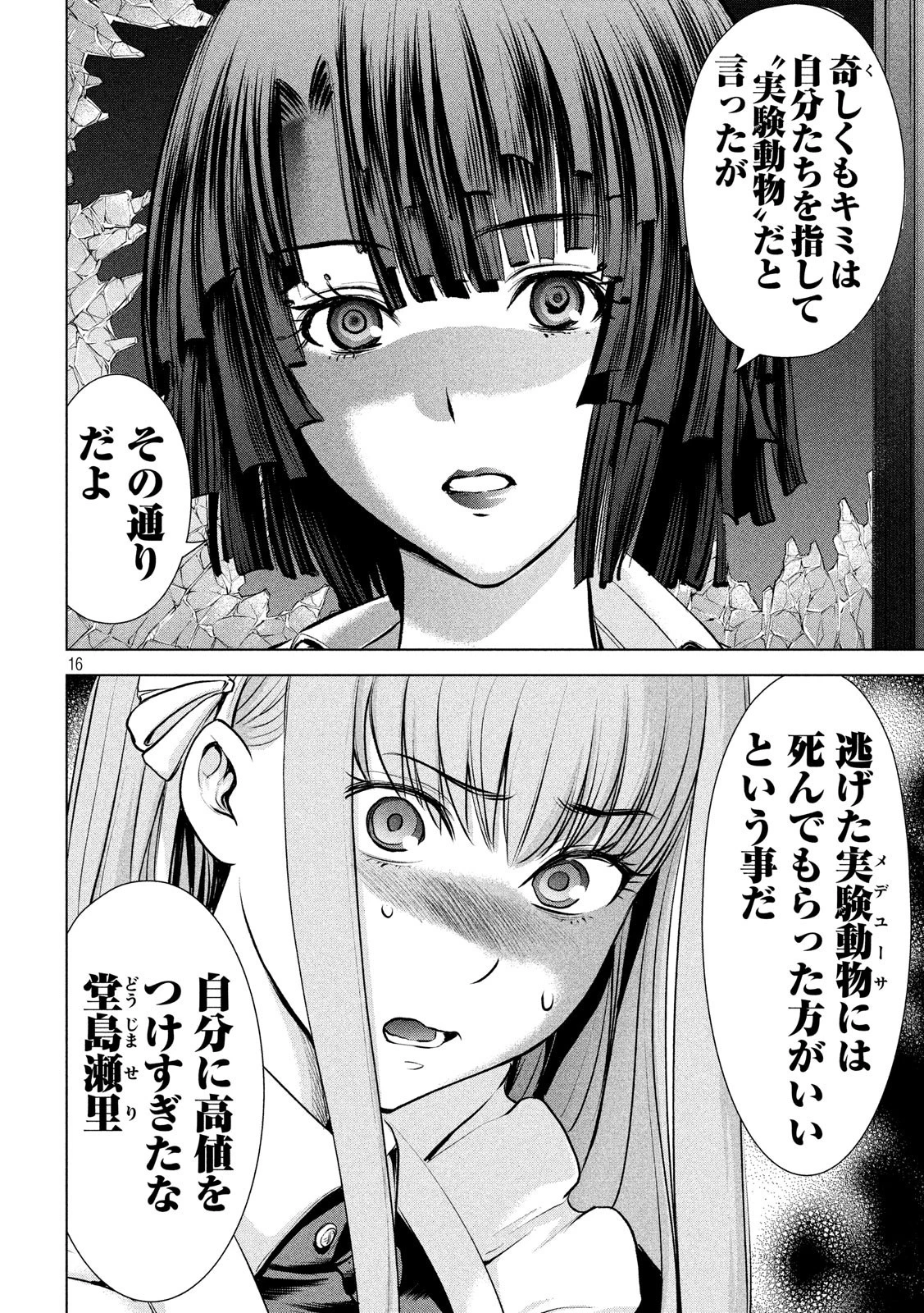 サタノファニ 第91話 - 16