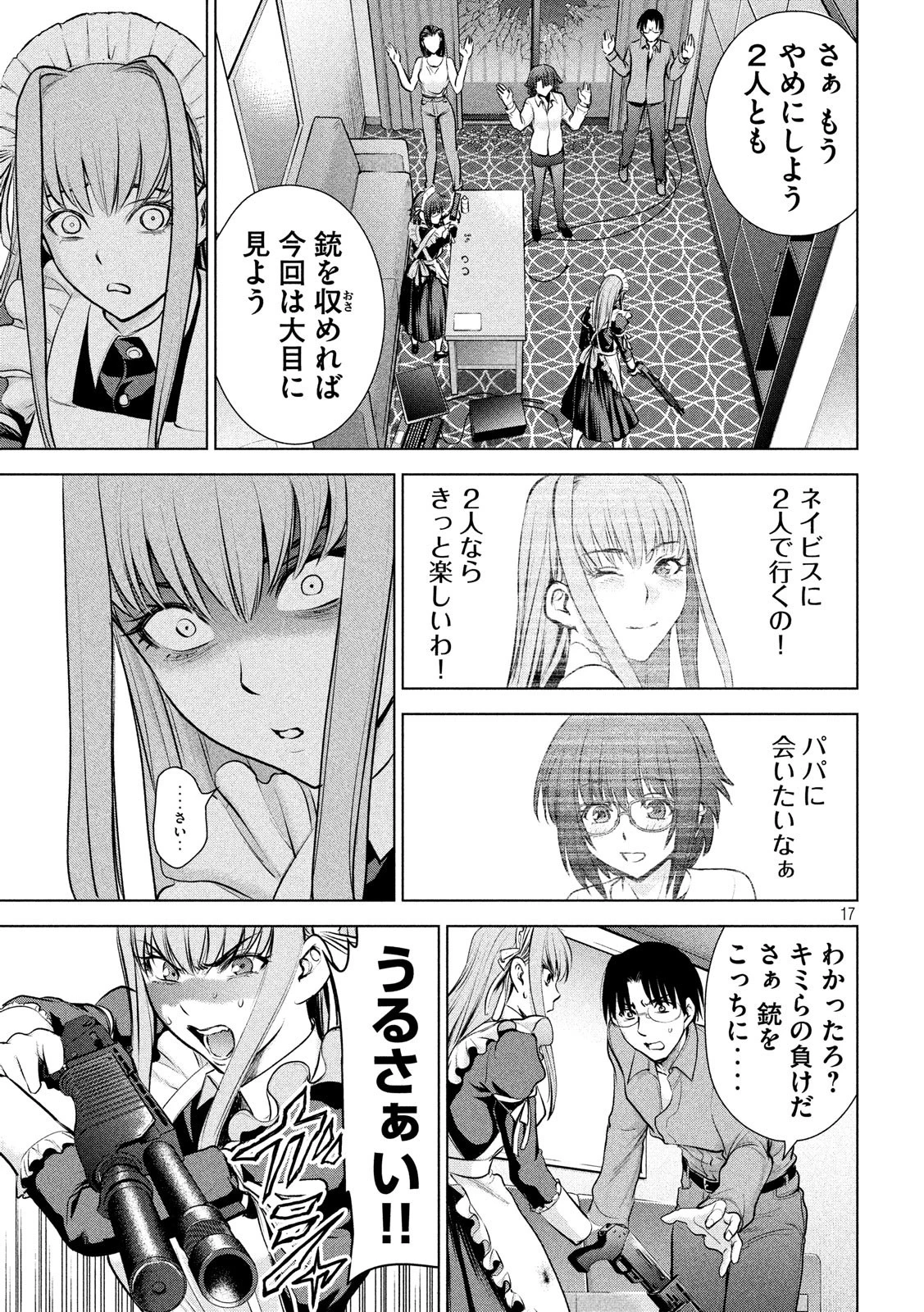 サタノファニ 第91話 - 17