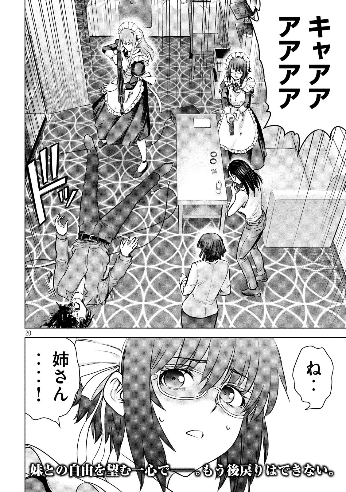 サタノファニ 第91話 - 20