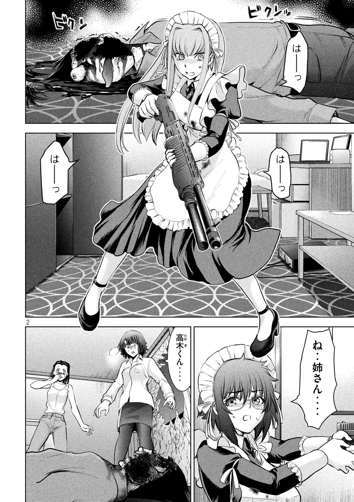 サタノファニ 第92話 - 2