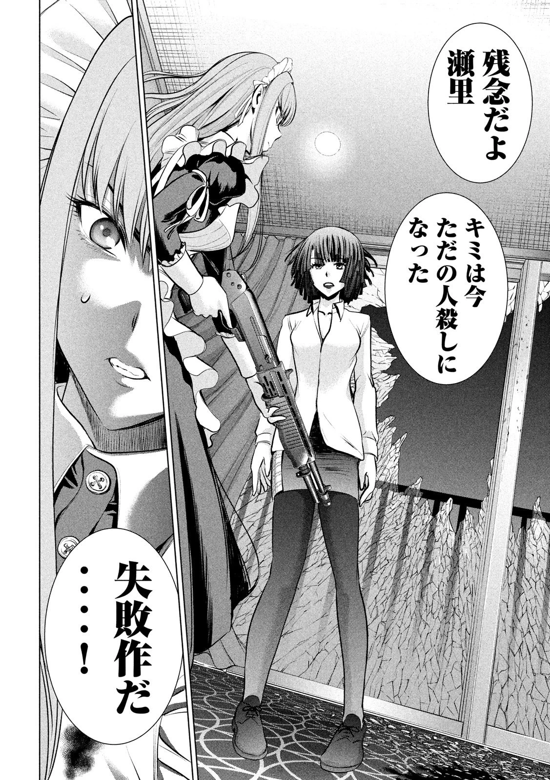 サタノファニ 第92話 - 4