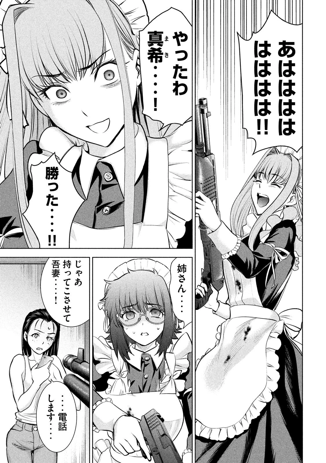 サタノファニ 第92話 - 7