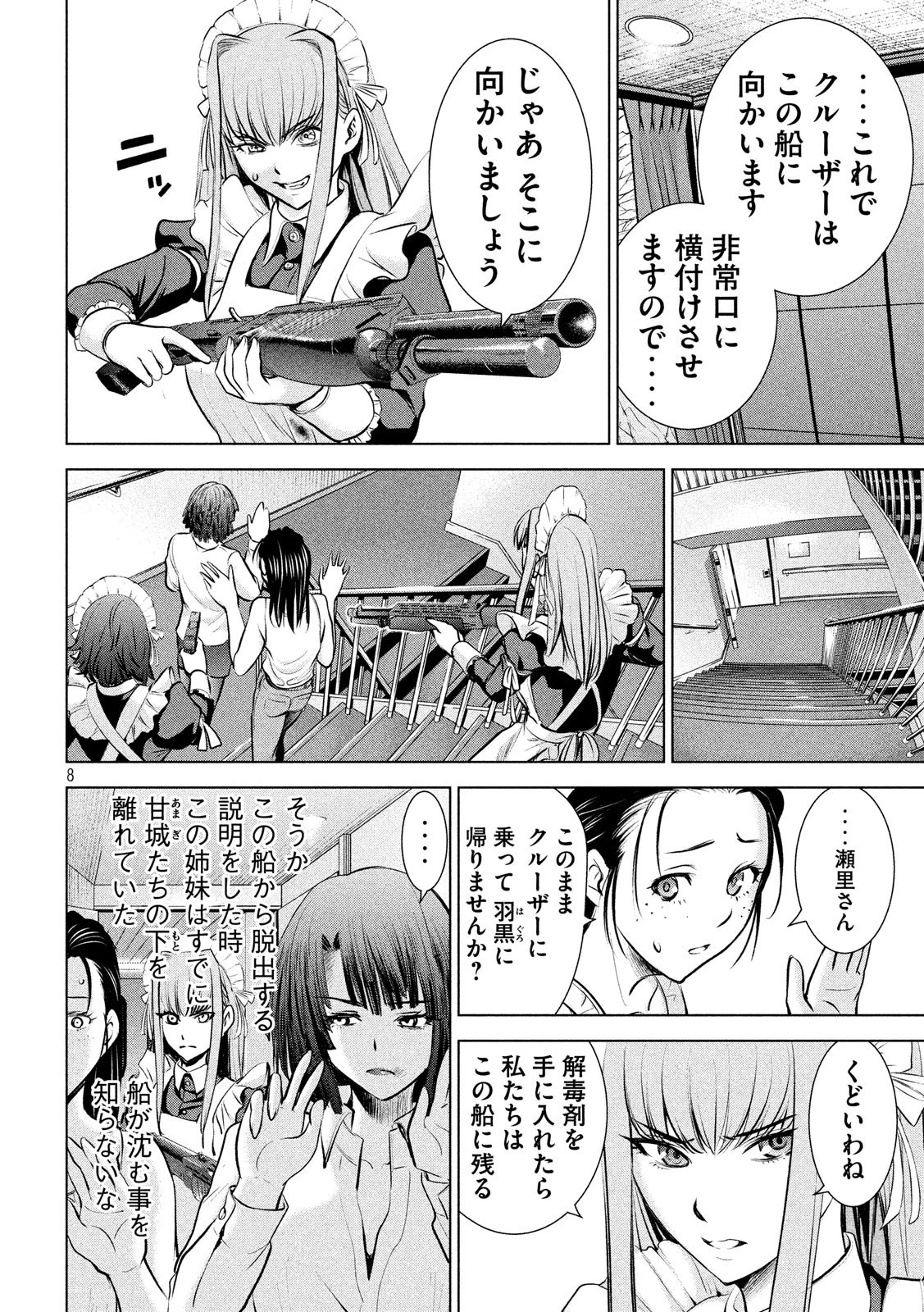 サタノファニ 第92話 - 8