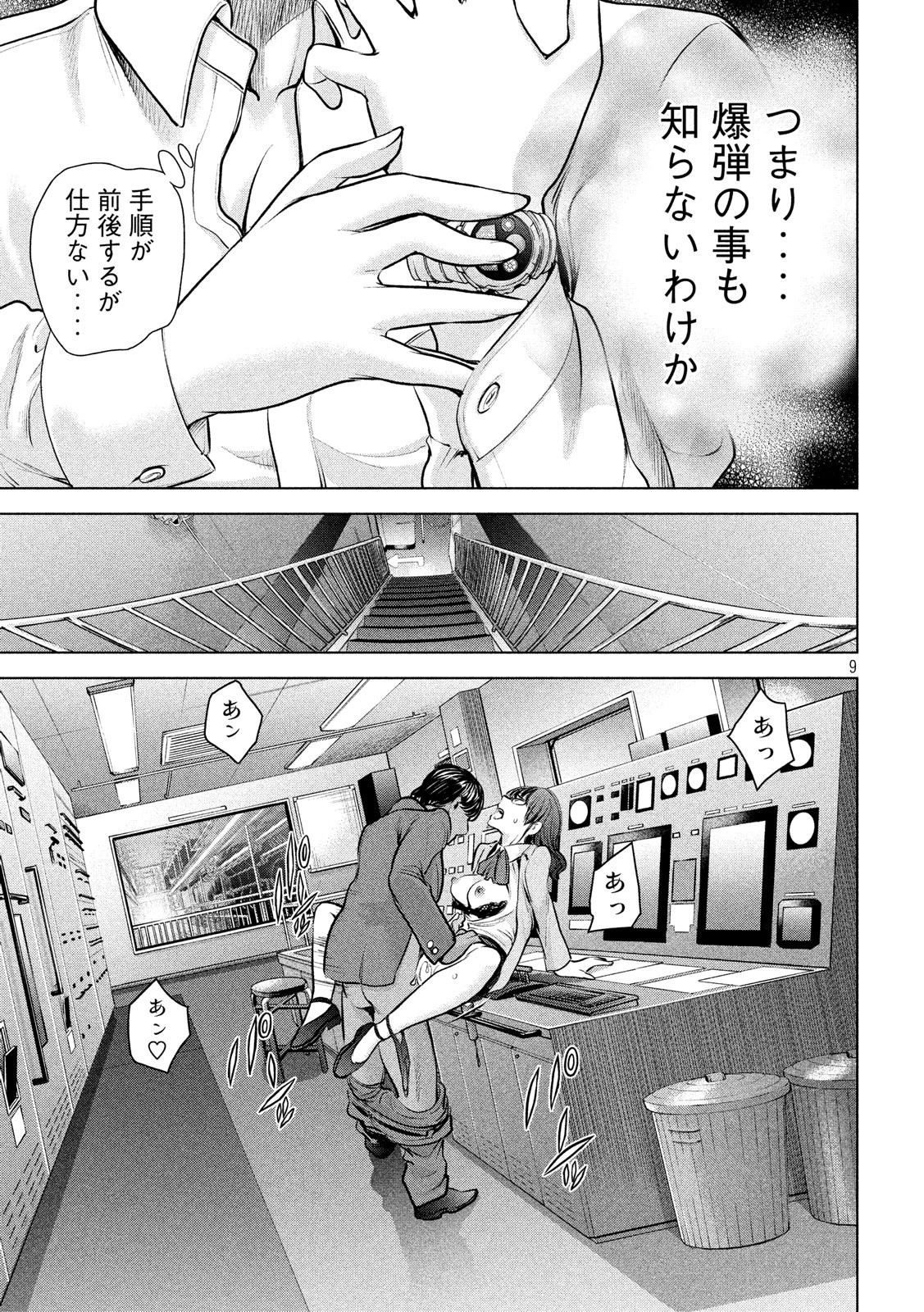 サタノファニ 第92話 - 9