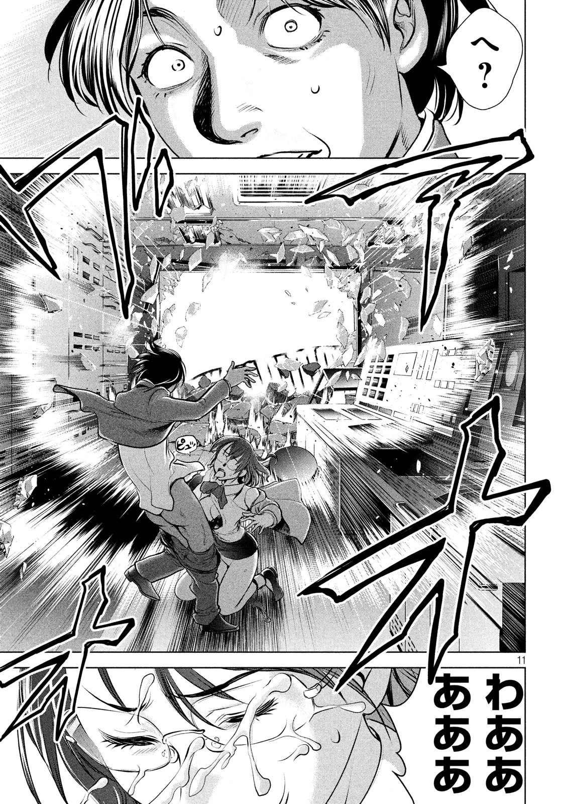 サタノファニ 第92話 - 11