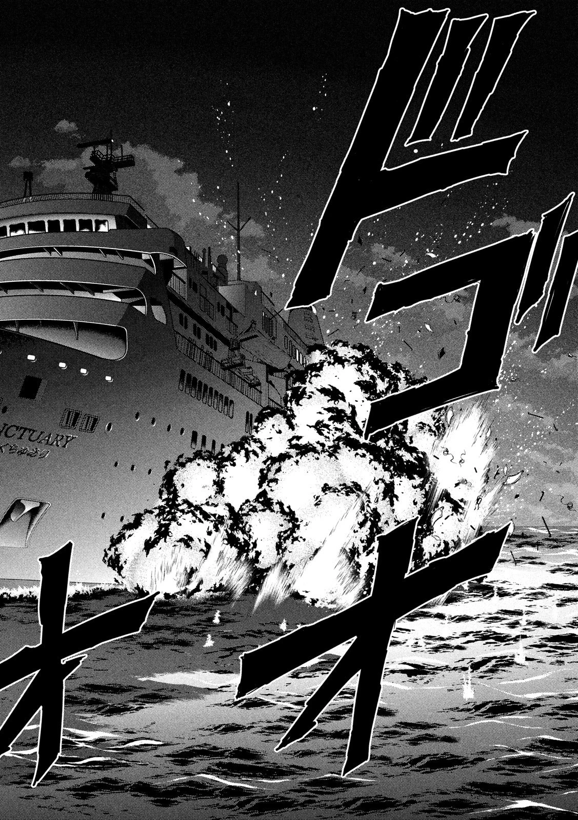 サタノファニ 第92話 - 12