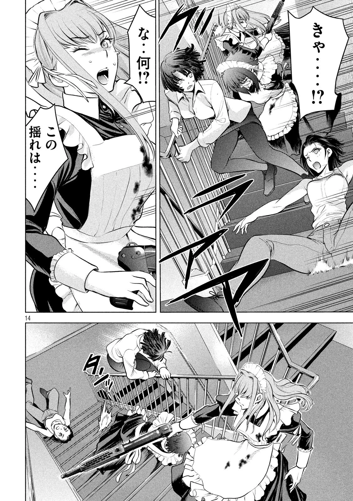 サタノファニ 第92話 - 14