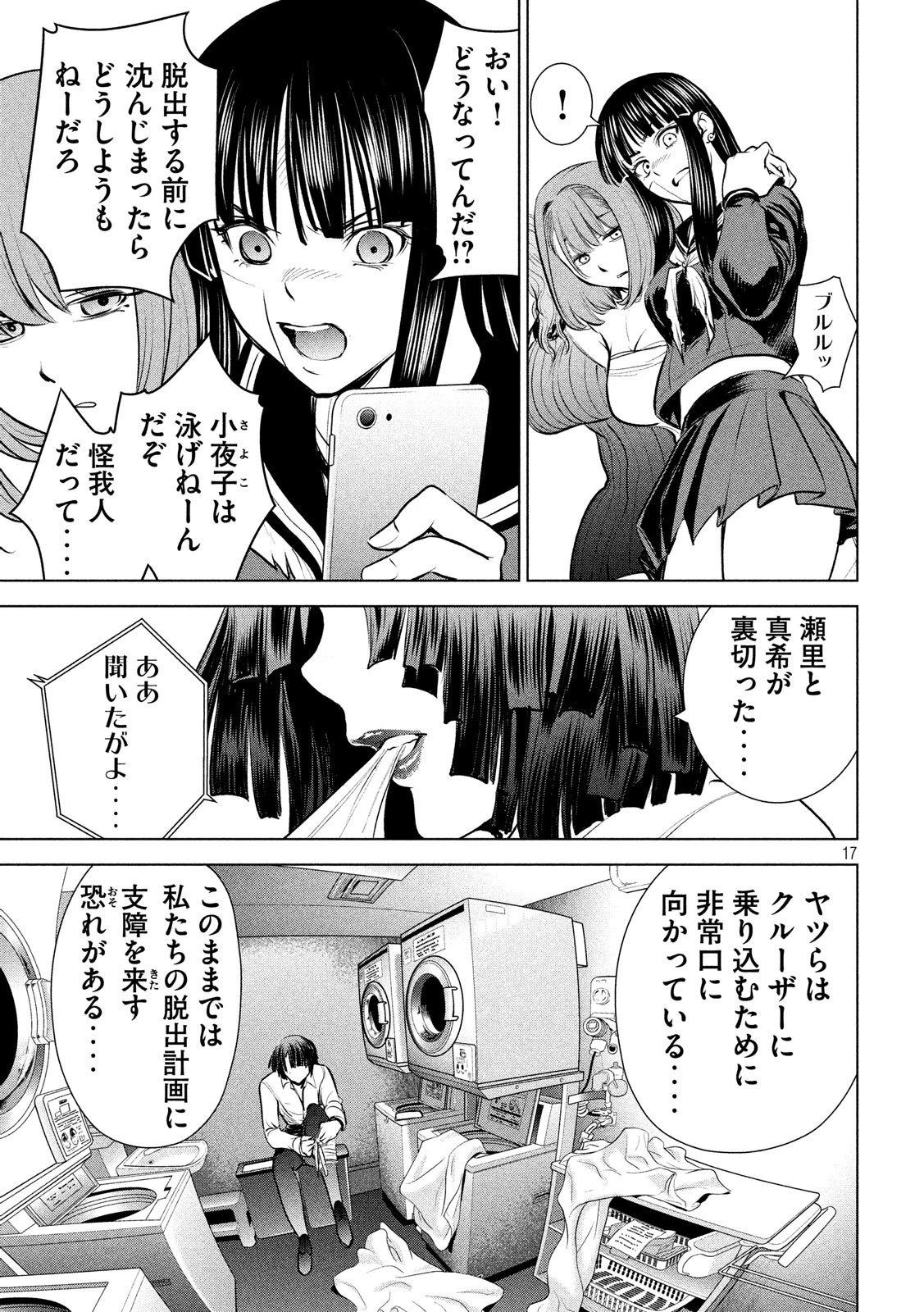 サタノファニ 第92話 - 17