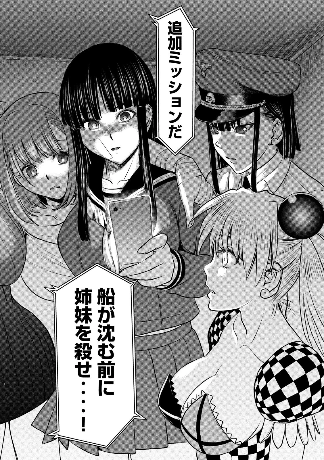 サタノファニ 第92話 - 18