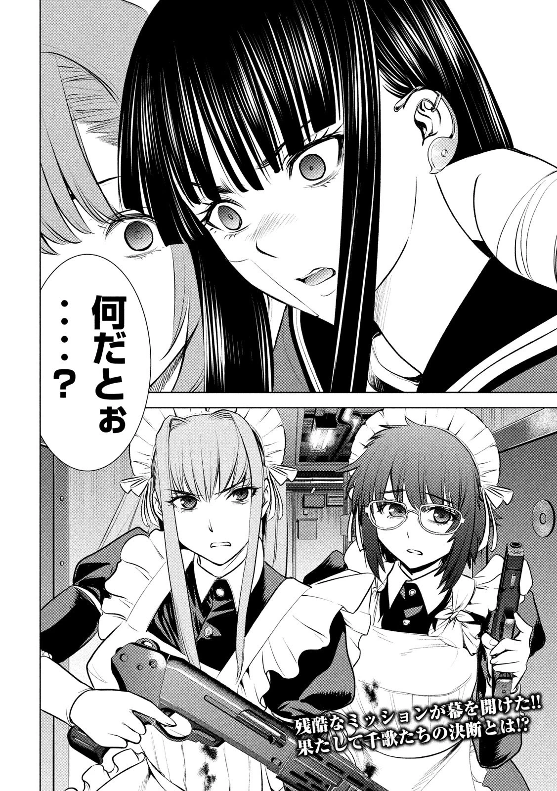 サタノファニ 第92話 - 20