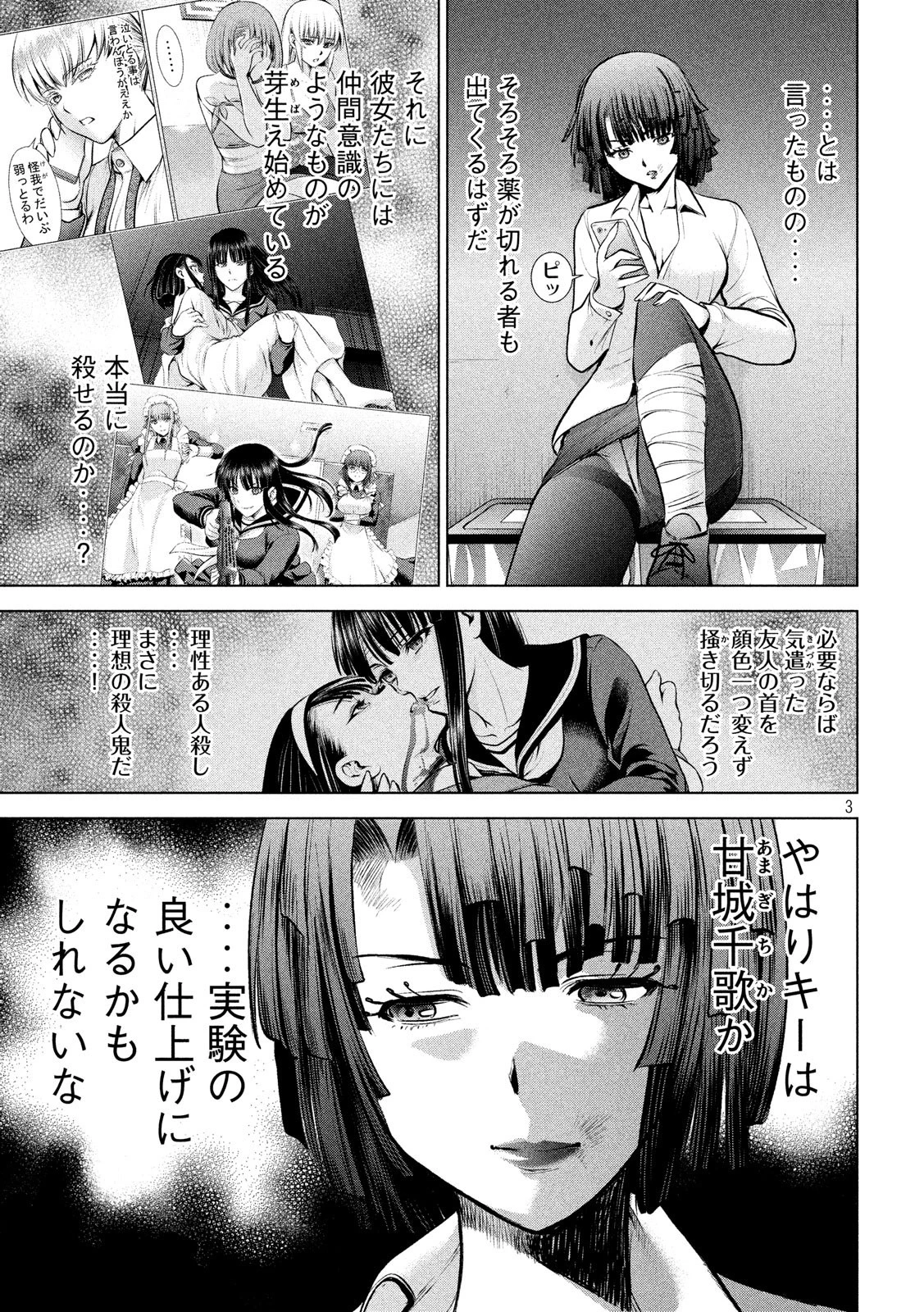 サタノファニ 第93話 - 3