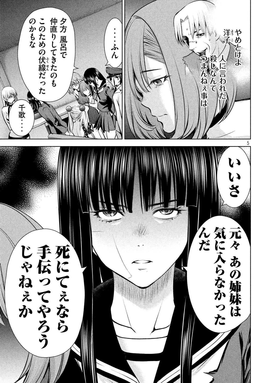 サタノファニ 第93話 - 5
