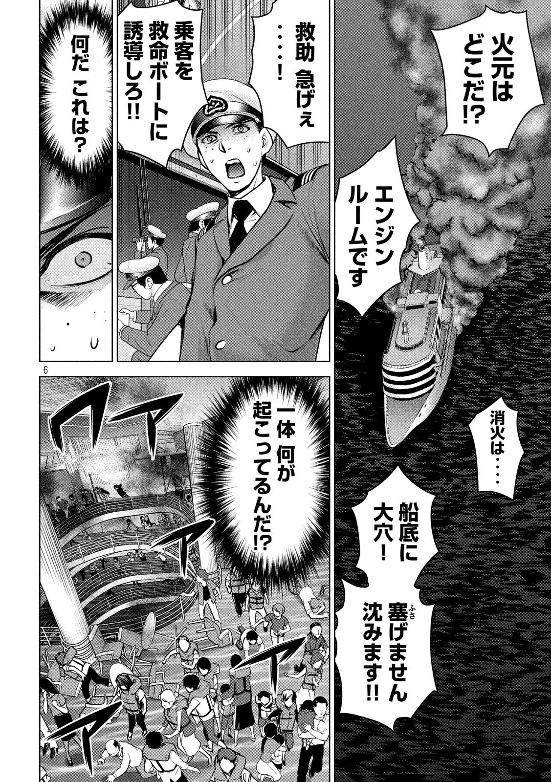 サタノファニ 第93話 - 6