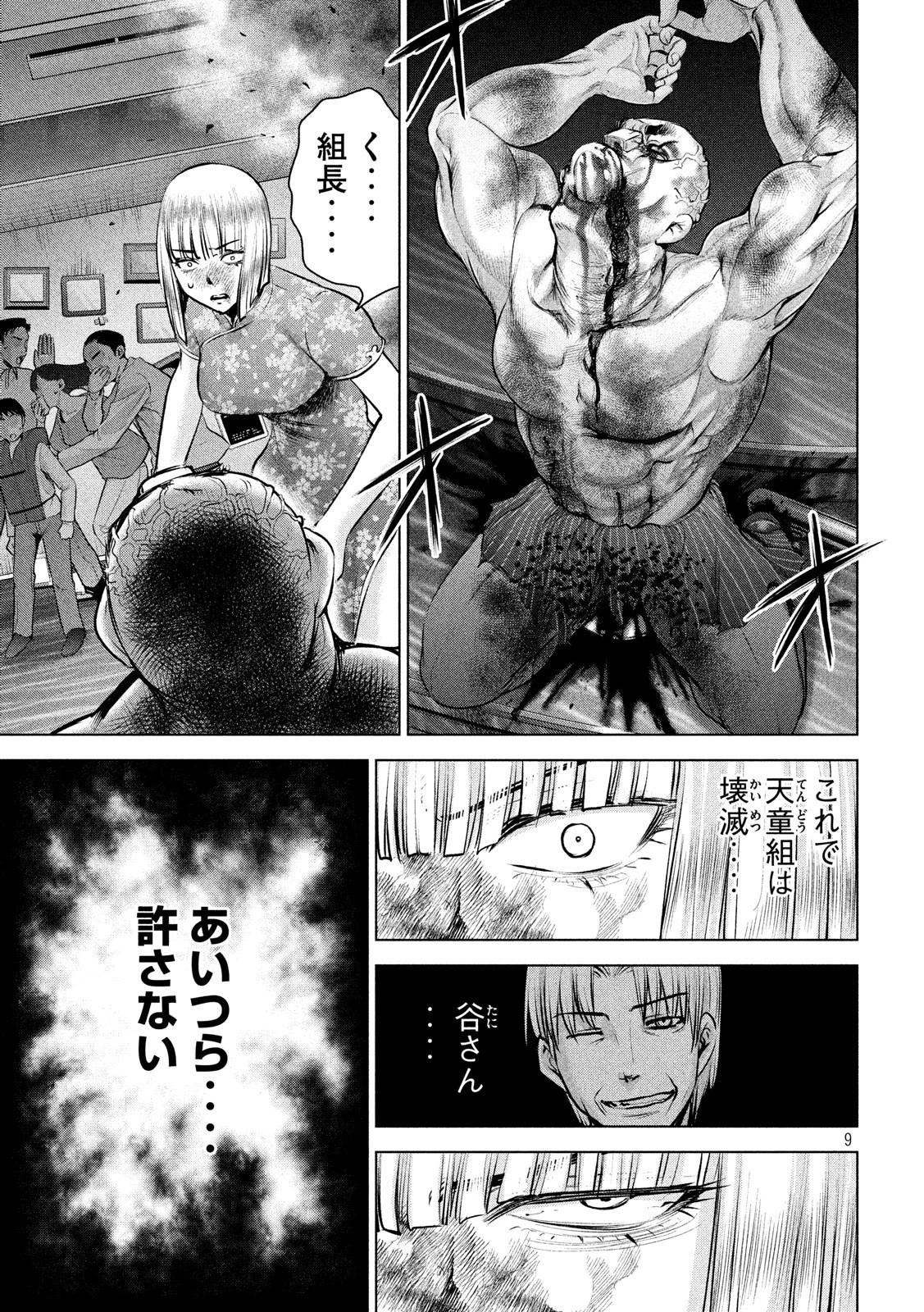 サタノファニ 第93話 - 9