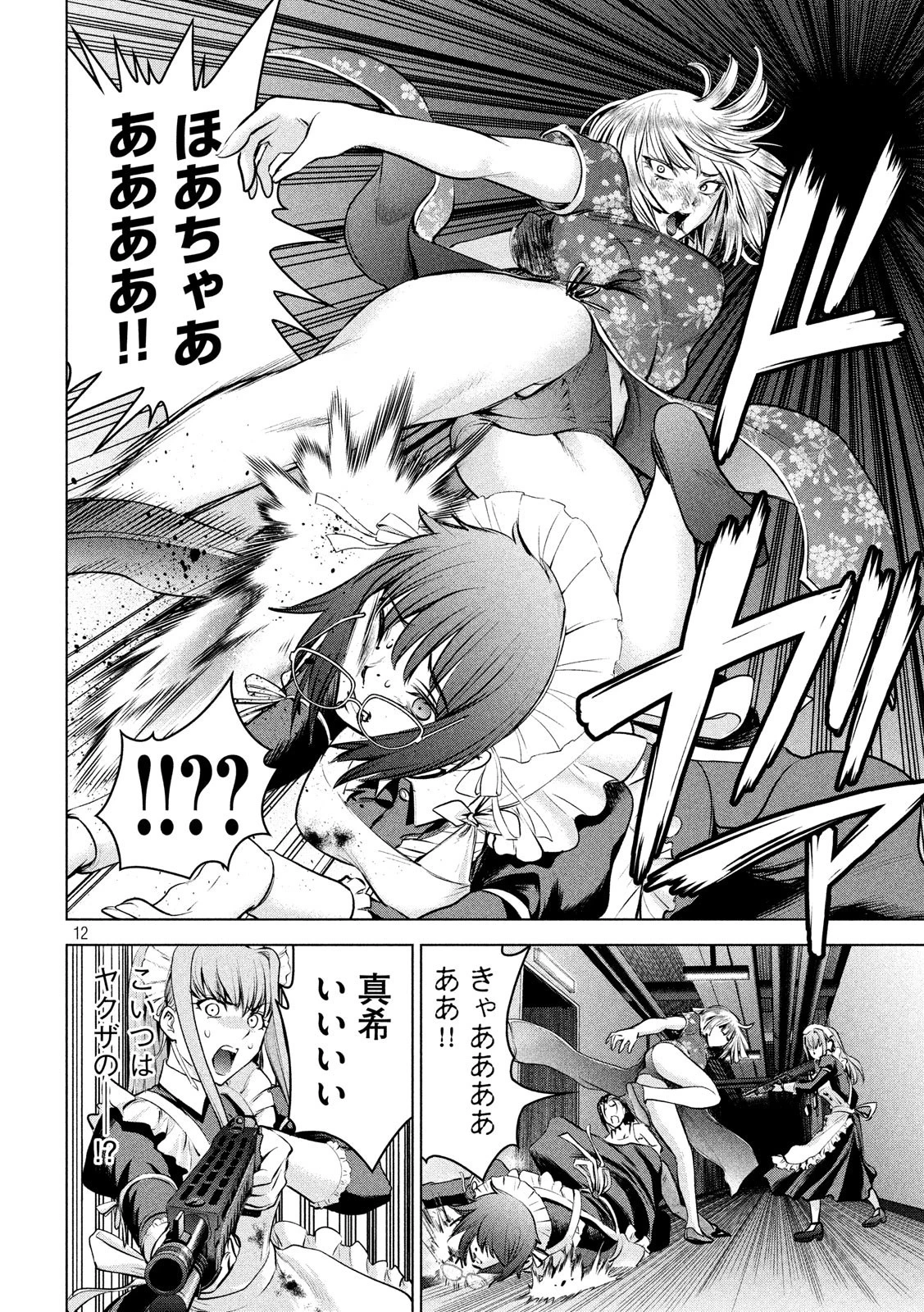 サタノファニ 第93話 - 12