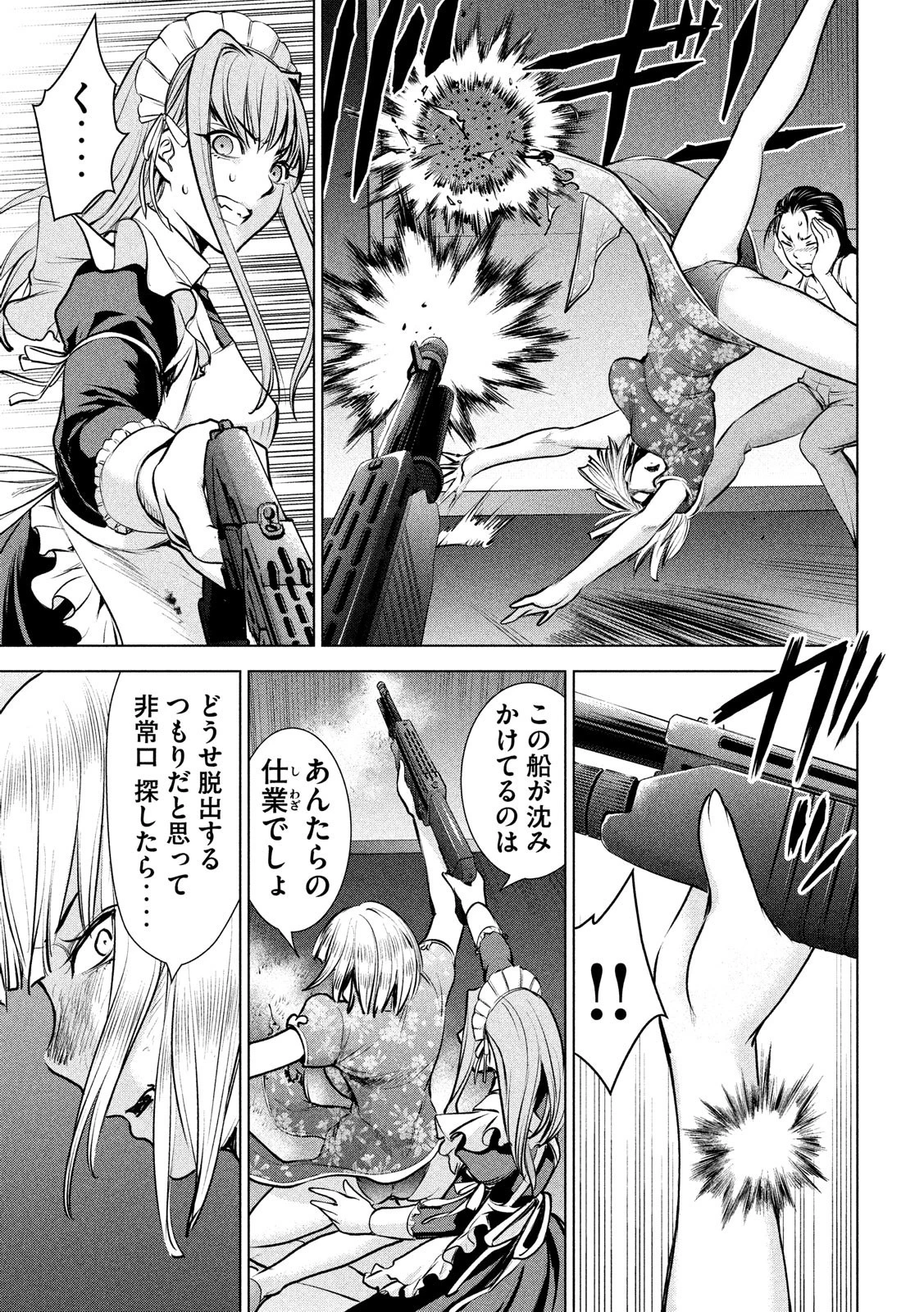 サタノファニ 第93話 - 13