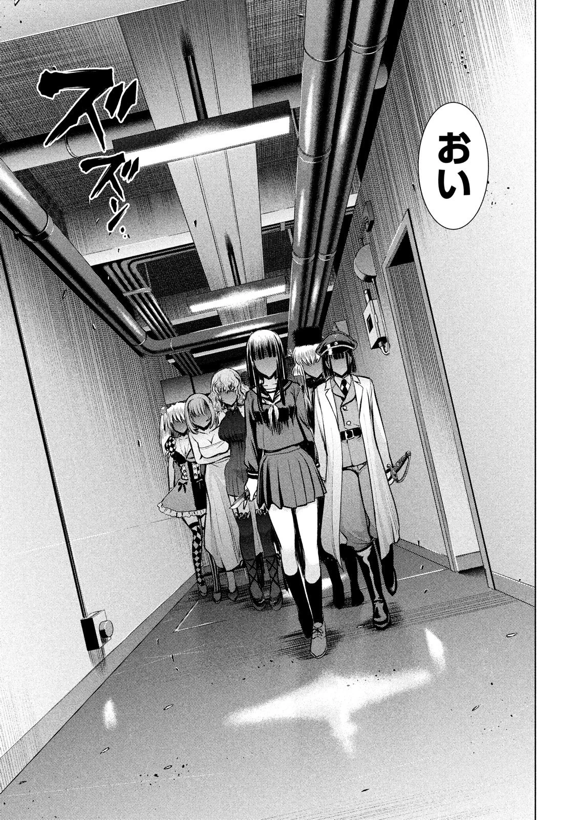 サタノファニ 第93話 - 17