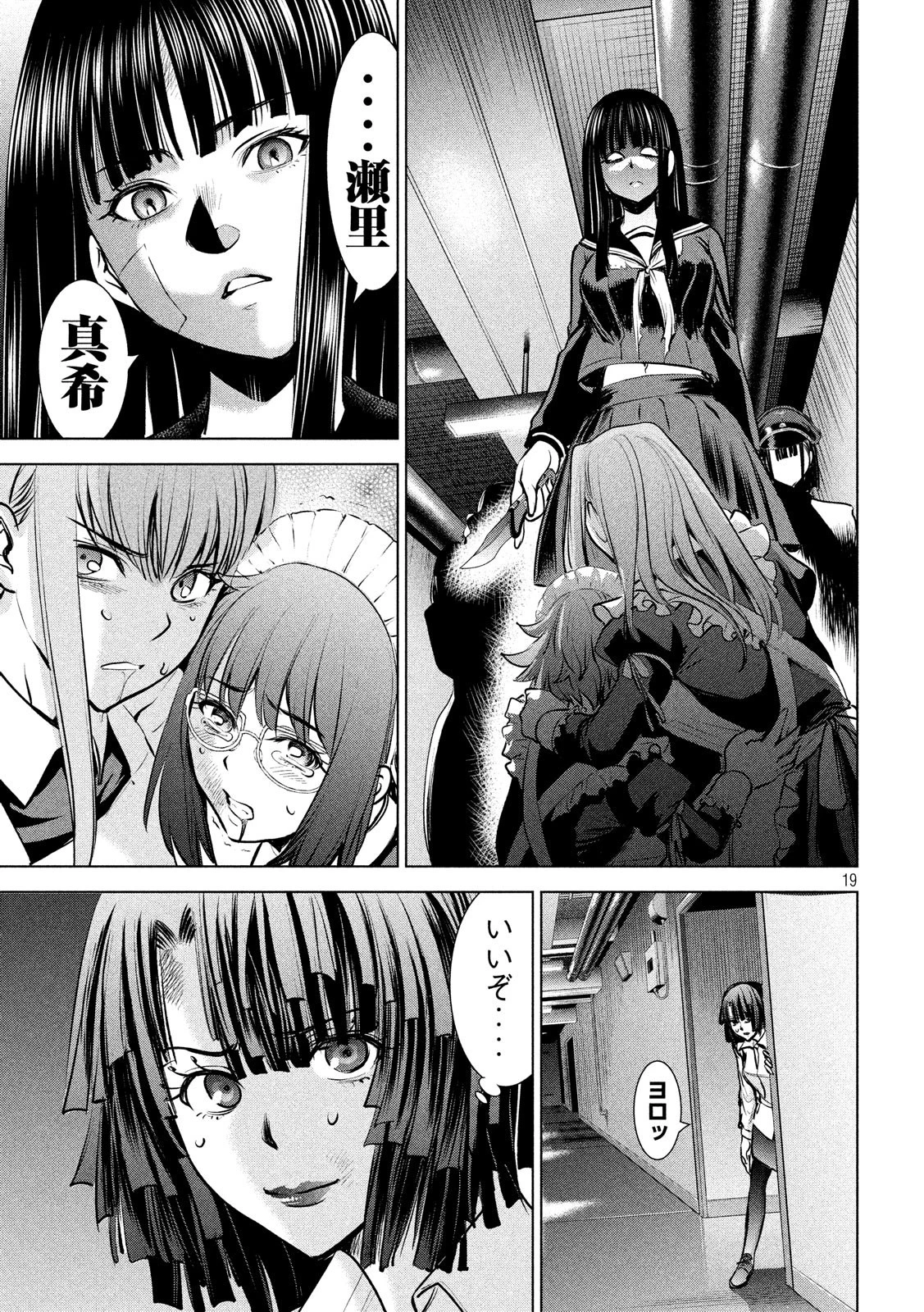 サタノファニ 第93話 - 19