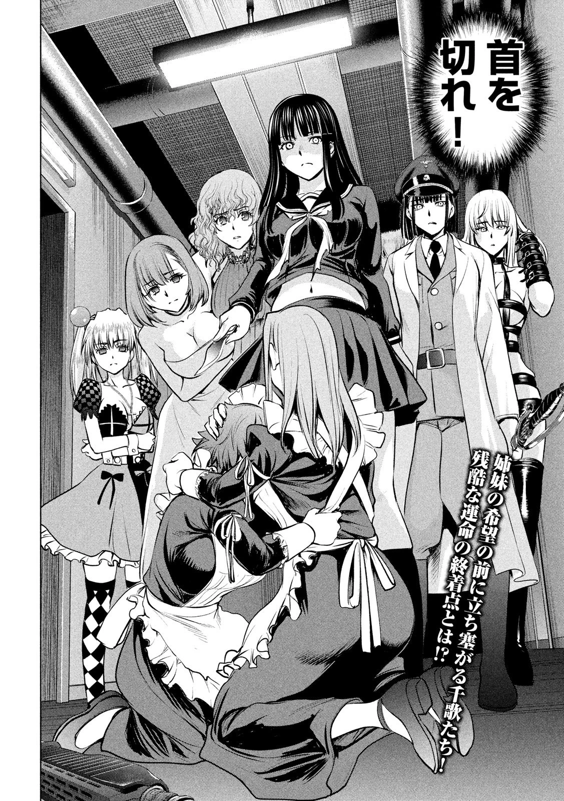 サタノファニ 第93話 - 20