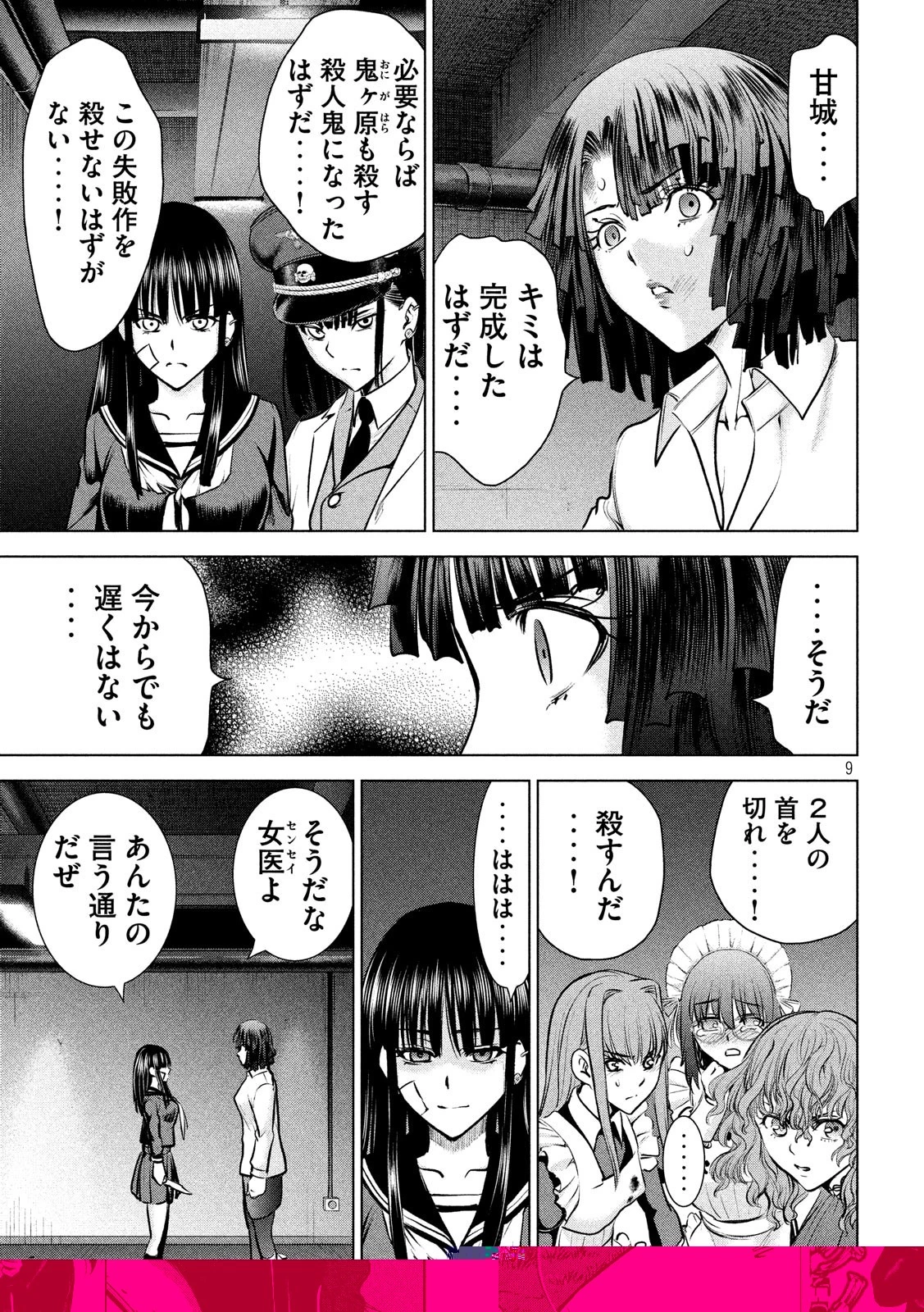 サタノファニ 第94話 - 1