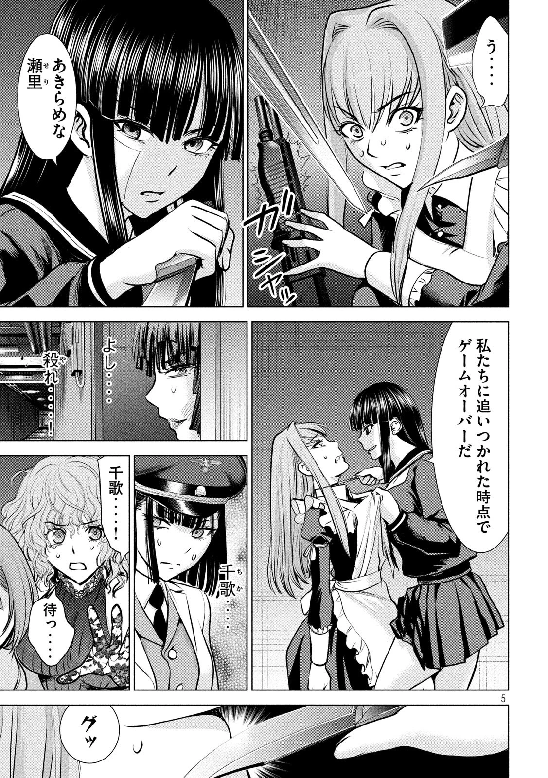 サタノファニ 第94話 - 5