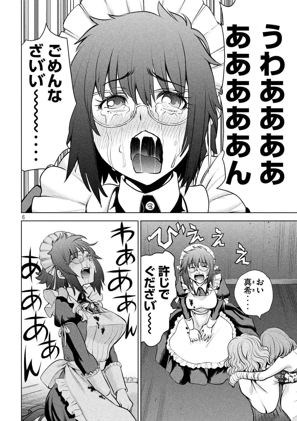 サタノファニ 第94話 - 6