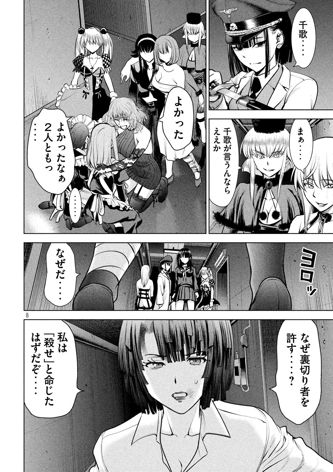 サタノファニ 第94話 - 8