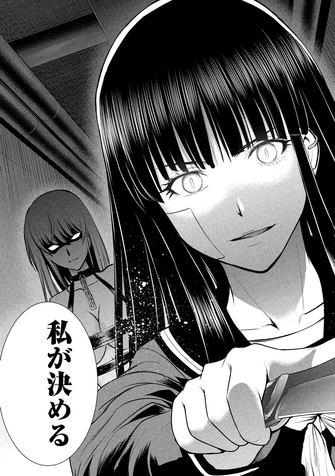 サタノファニ 第94話 - 11